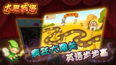 大思英语下载应用