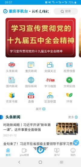 重庆手机台app下载安装