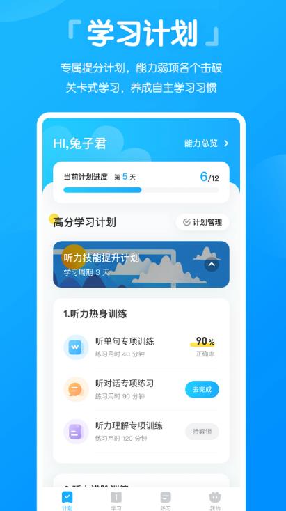 高分说新版app