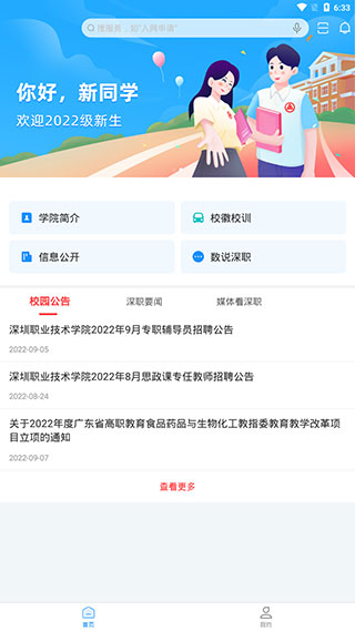 i深职app最新版