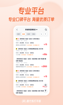 趣代练打手版app