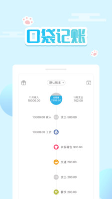 口袋记账官方版