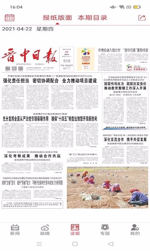 晋中日报数字报刊平台app