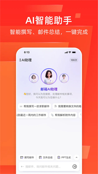 网易邮箱大师官方版app