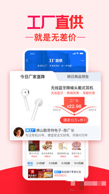 淘宝特价版免费下载最新版