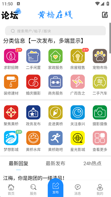 黄桥在线招聘信息app