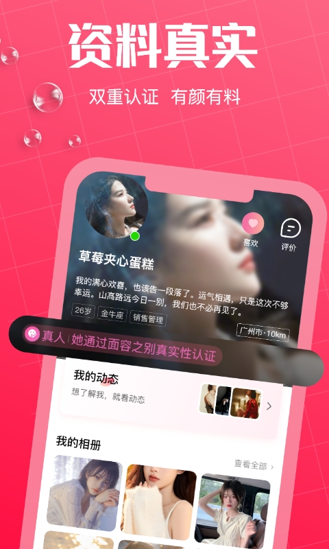 初见桃花app