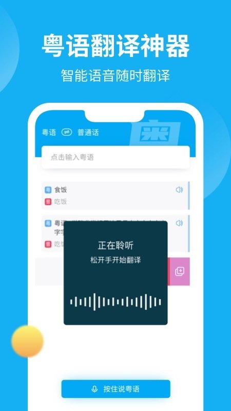 粤语U学院会员版app