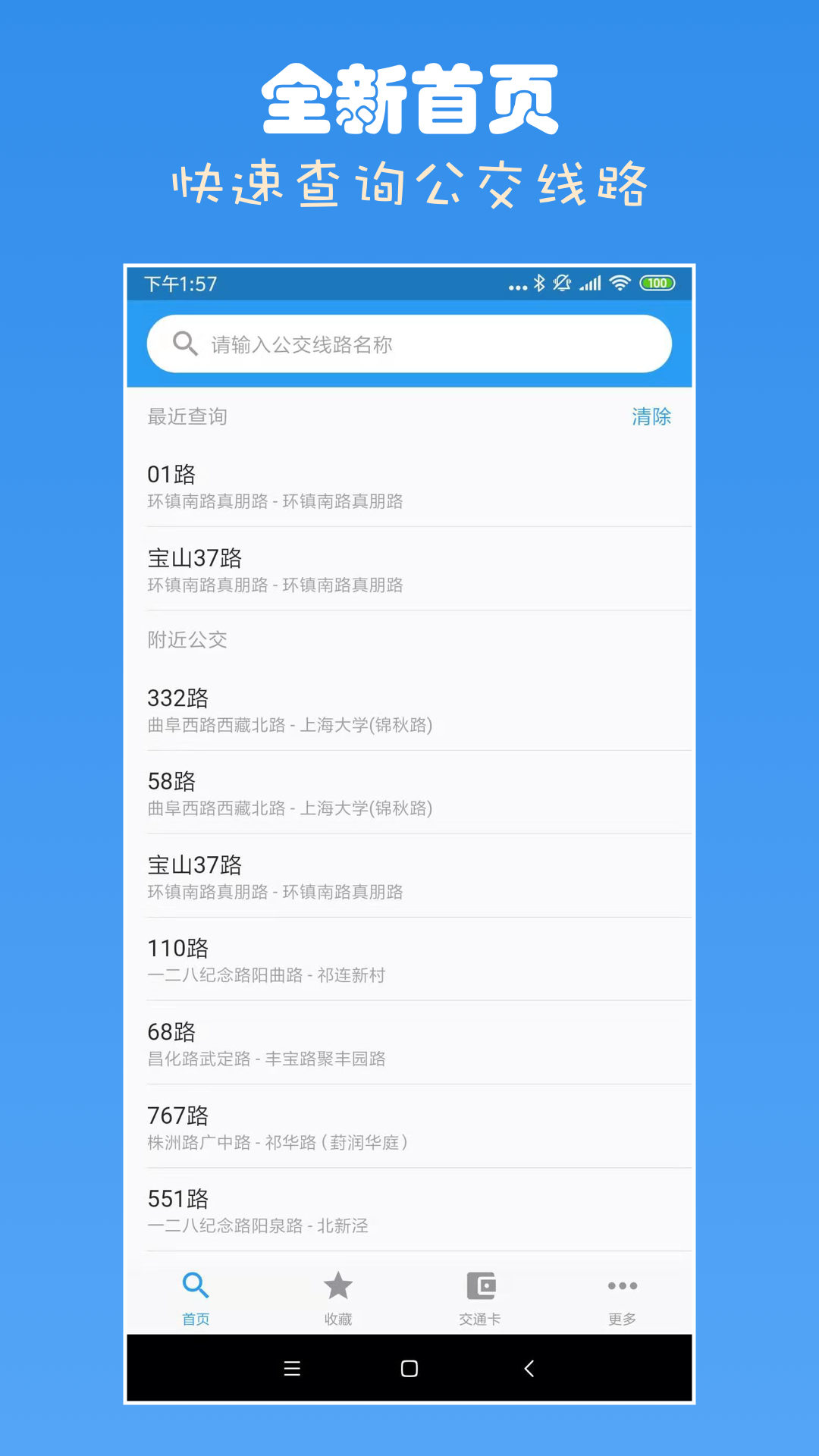 上海公交app官方下载最新版本