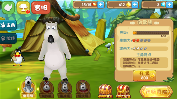 倒霉熊奇幻大冒险正版下载