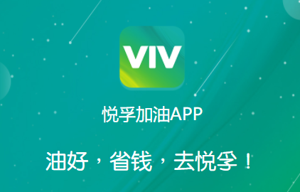 悦孚加油app