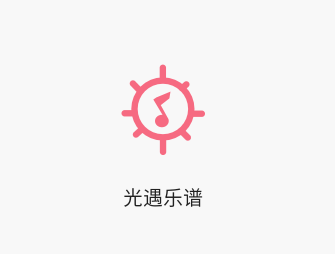 光遇琴谱助手app