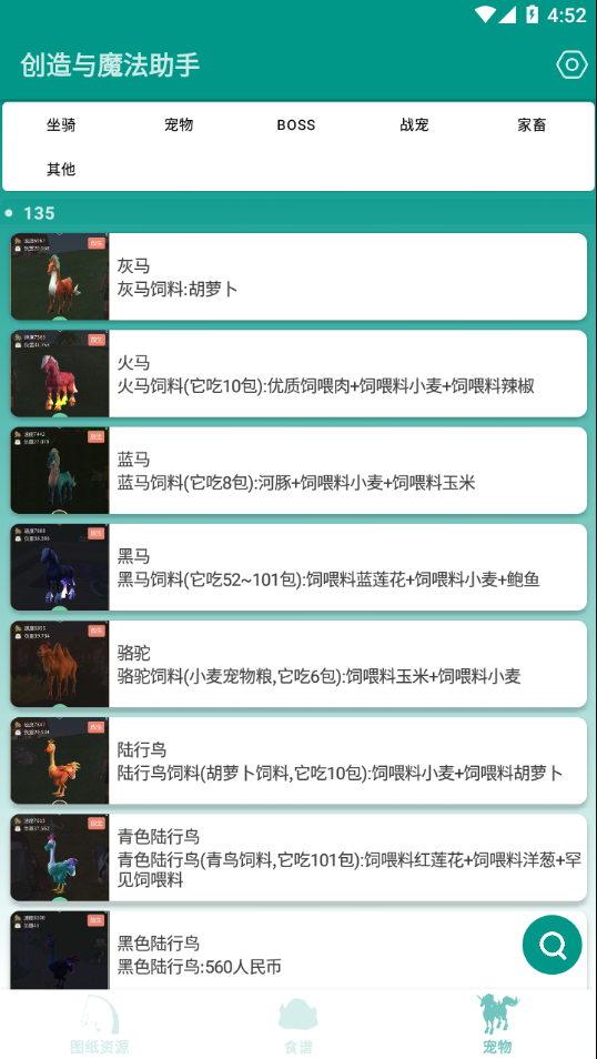 创造与魔法助手app