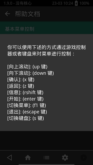 全能模拟器(RetroArch)