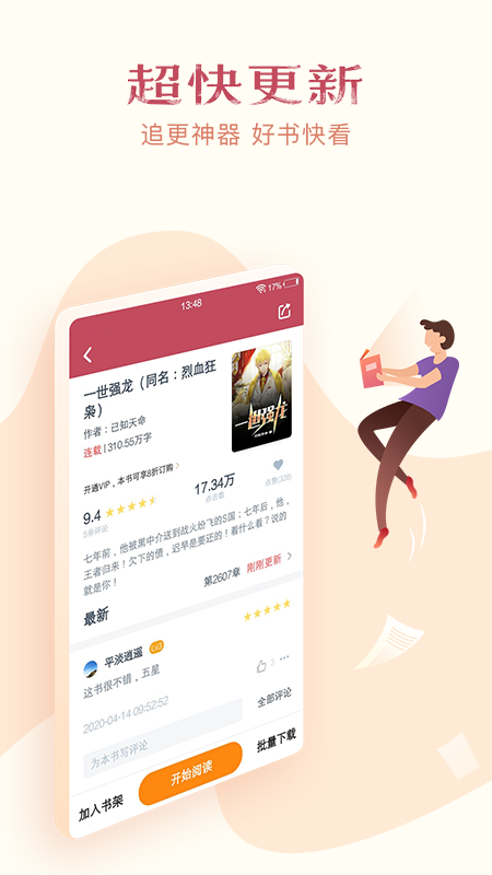 免费小说专区app