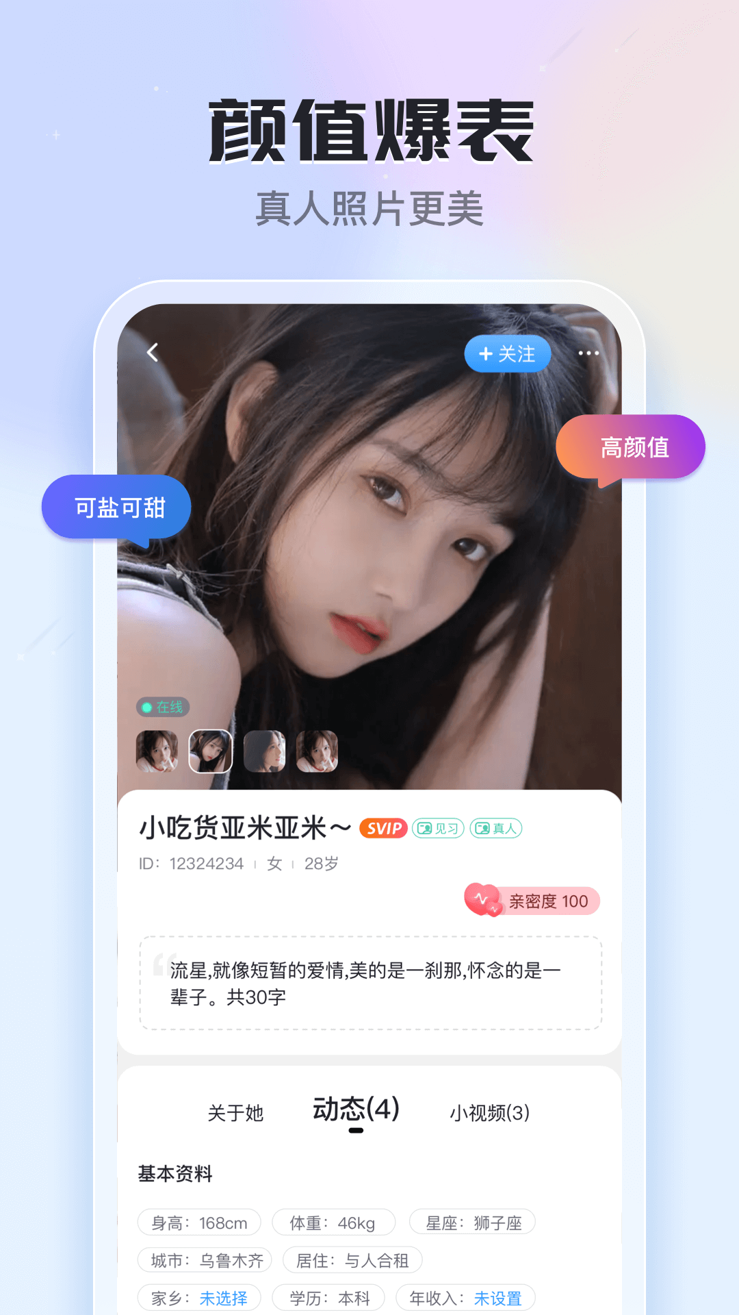 知聊app下载最新版