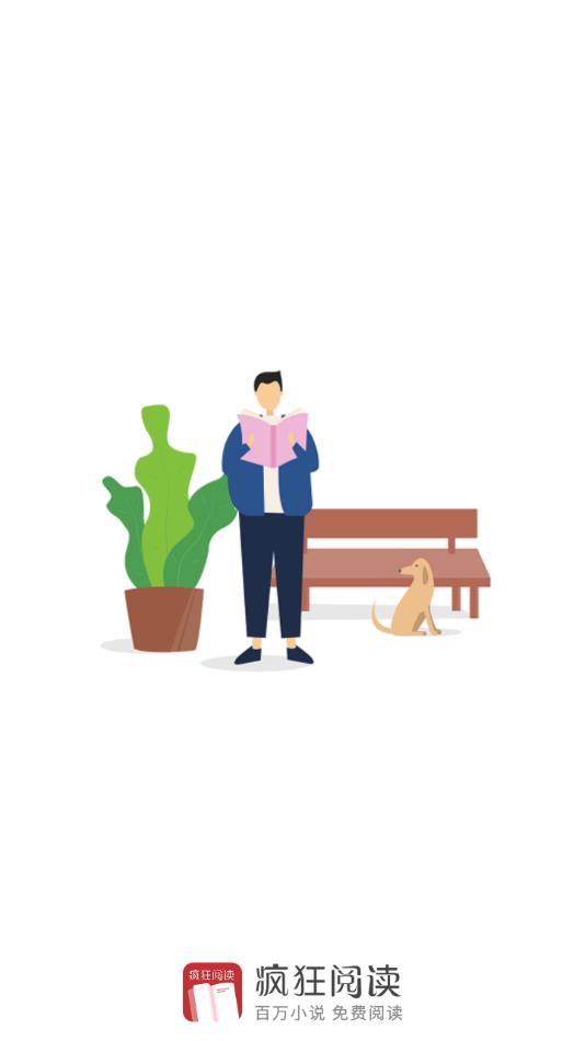 疯狂阅读app2022最新版本免费下载
