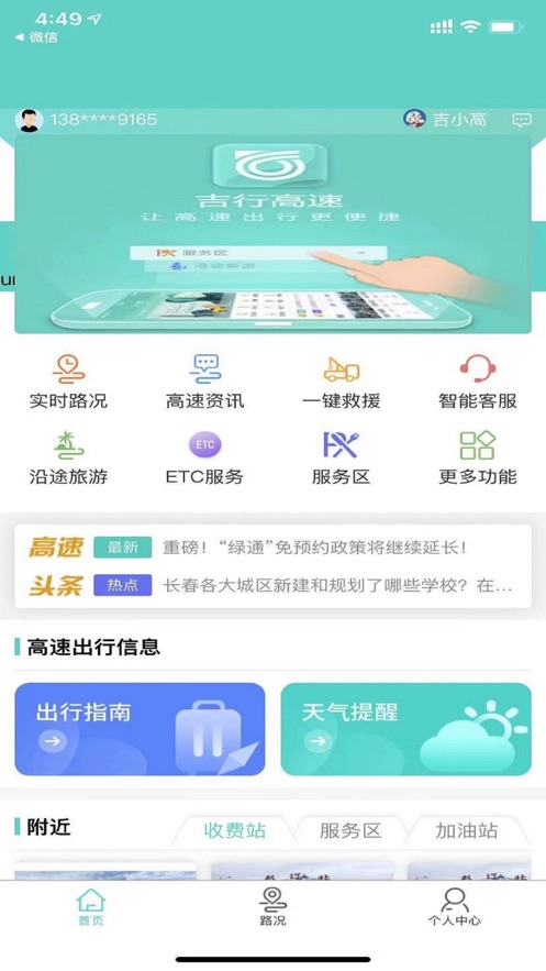 吉行高速app