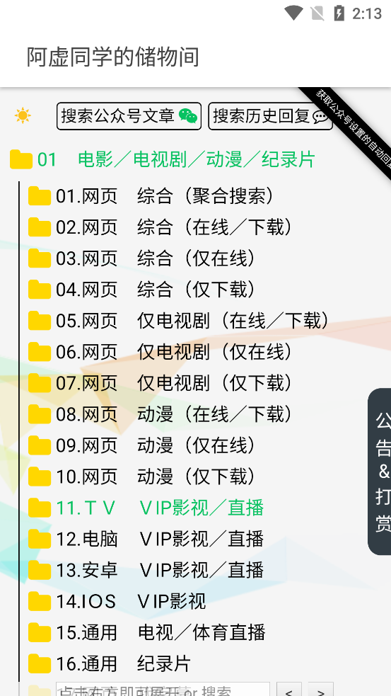 阿虚同学的储物间app
