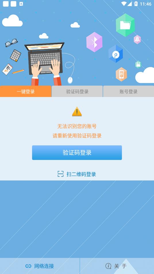 飞young宽带官方手机客户端下载