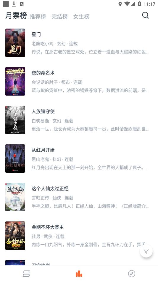 桔子免费小说2022最新版下载