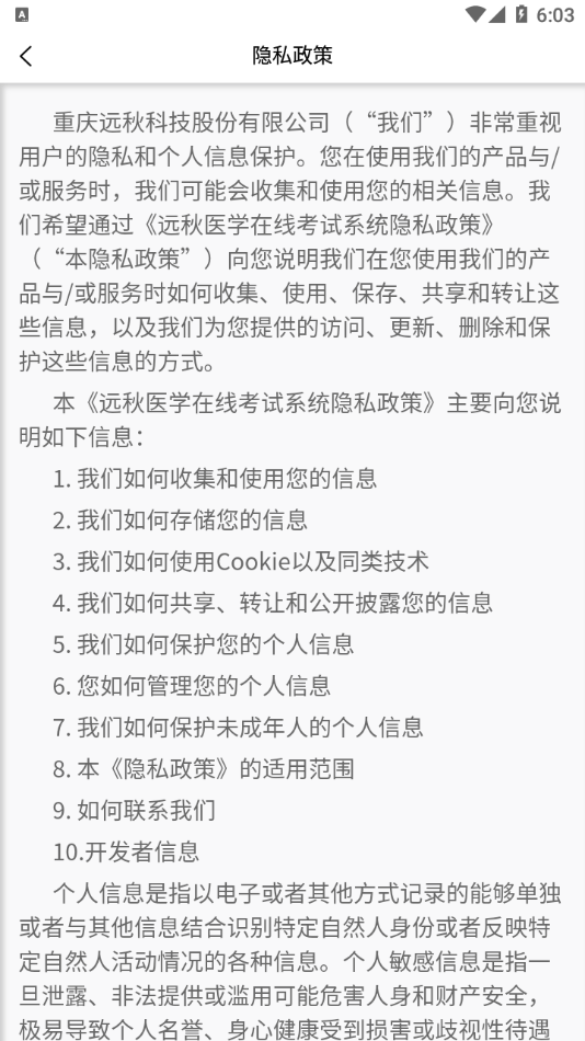 远秋医学在线考试系统app下载