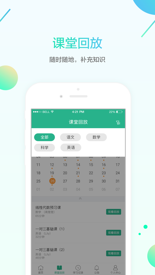 名师e学堂下载app