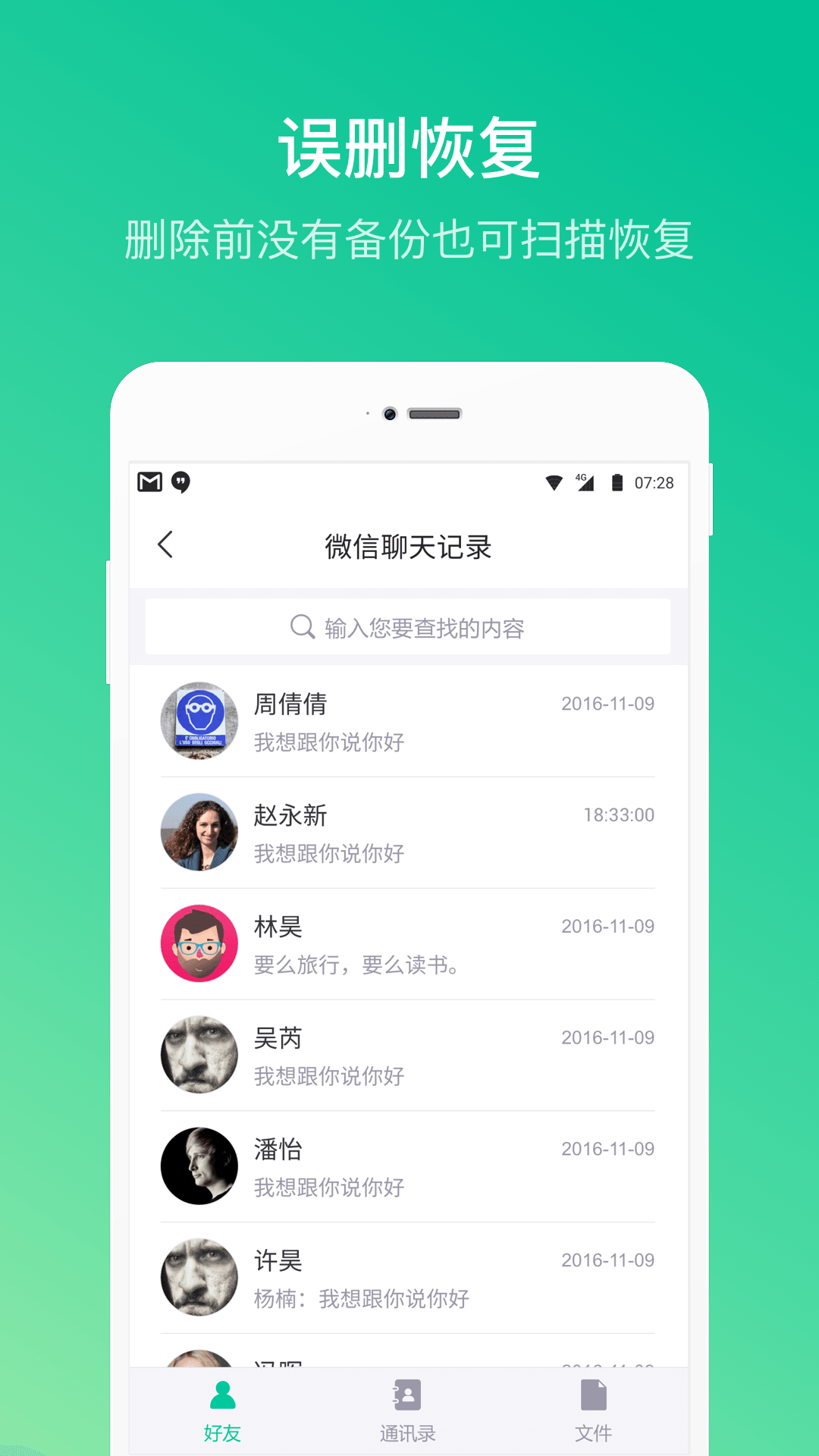 卓师兄微信恢复app