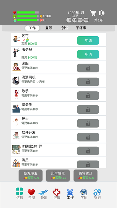 完美人生游戏下载