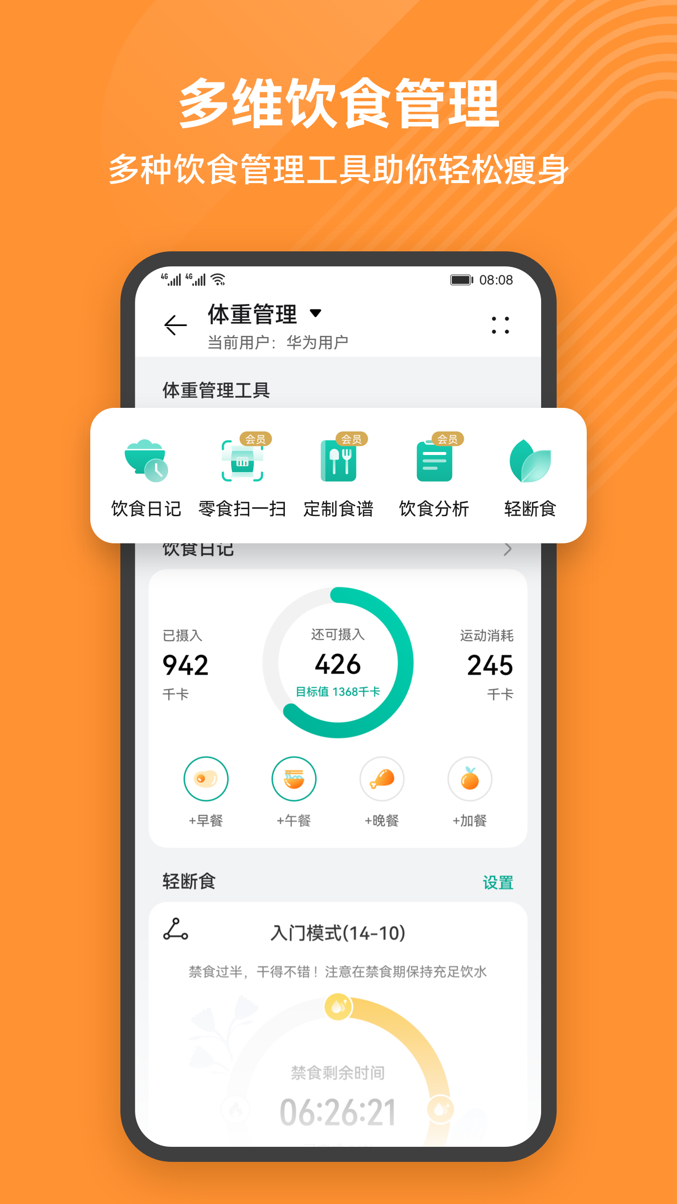 华为运动健康app下载安装