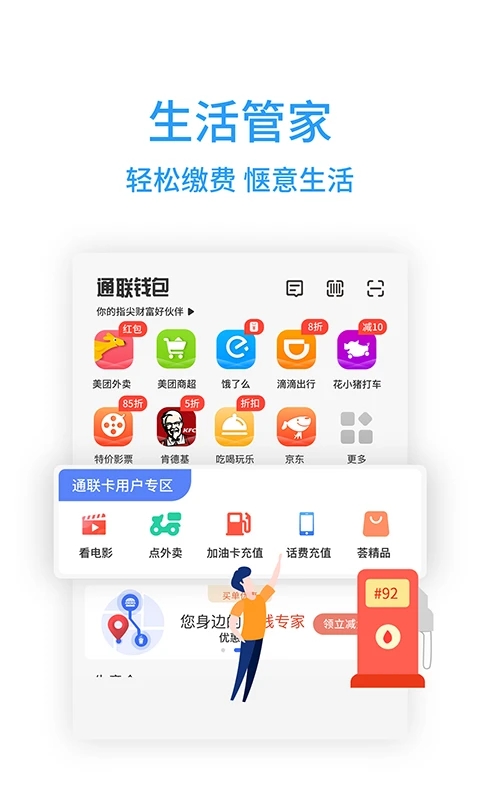 通联钱包app下载