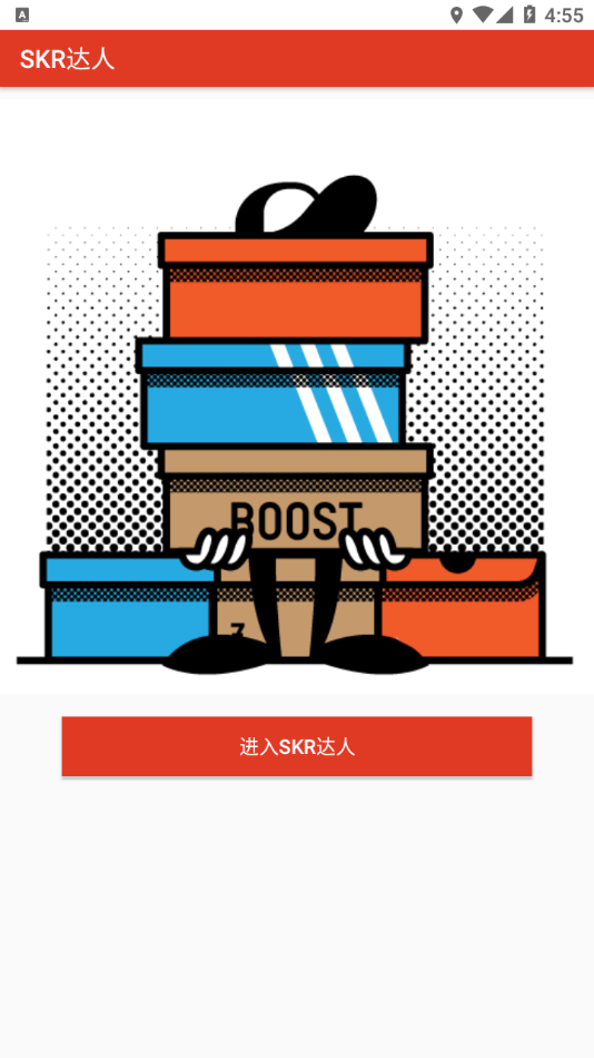 SKR达人app