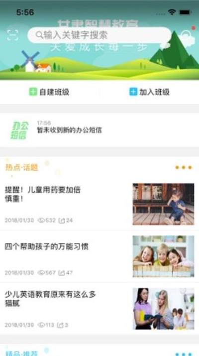 甘肃智慧教育云服务平台app