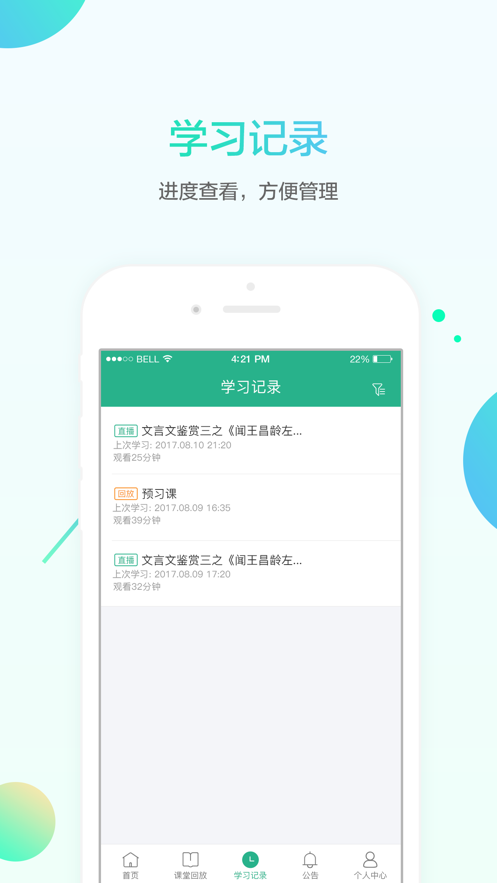 名师e学堂下载app