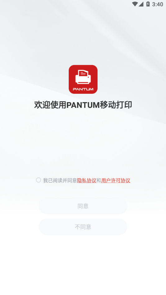 奔图打印app下载