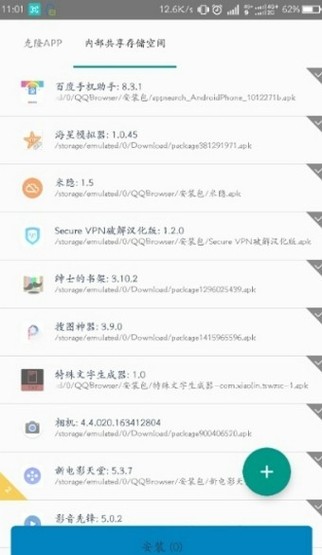 安卓11框架免root防闪退