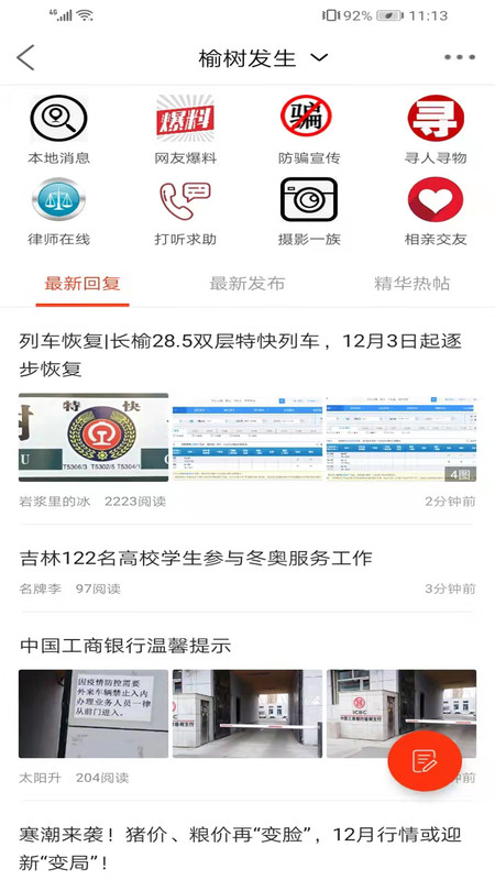 榆树生活网app