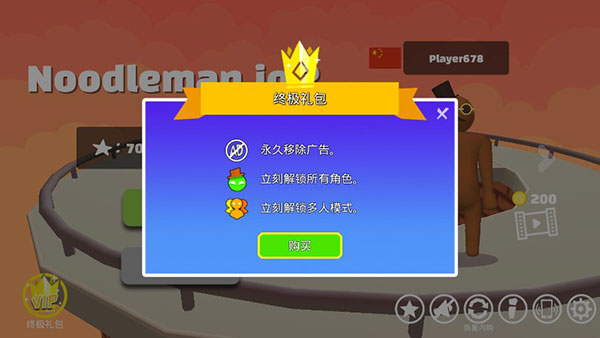 派对大乱斗2下载安装(Noodleman.io 2)