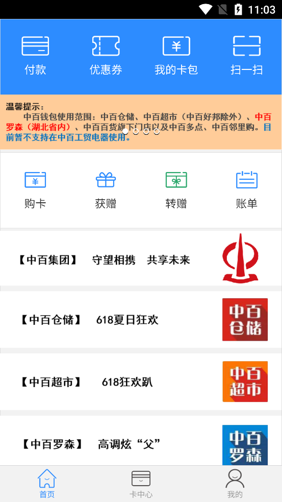 中百钱包app