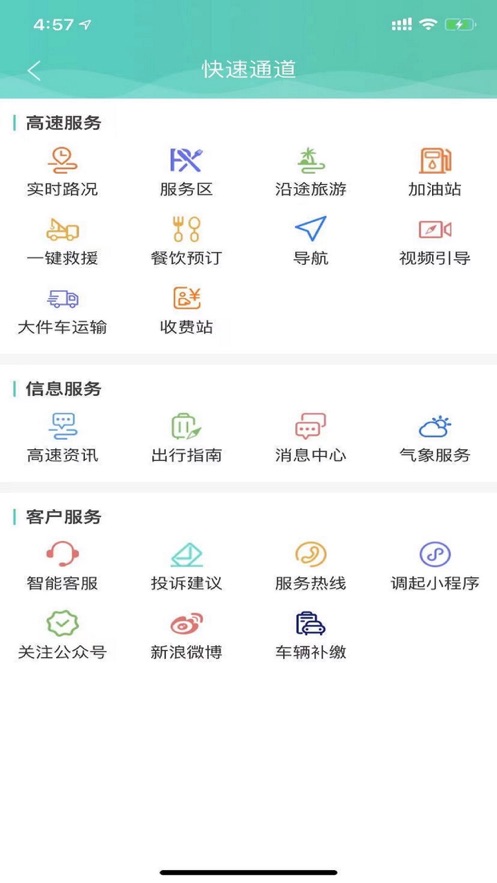 吉行高速app
