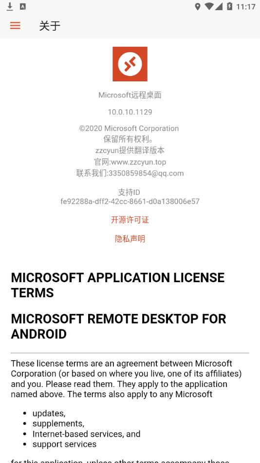 Microsoft远程桌面客户端安卓下载