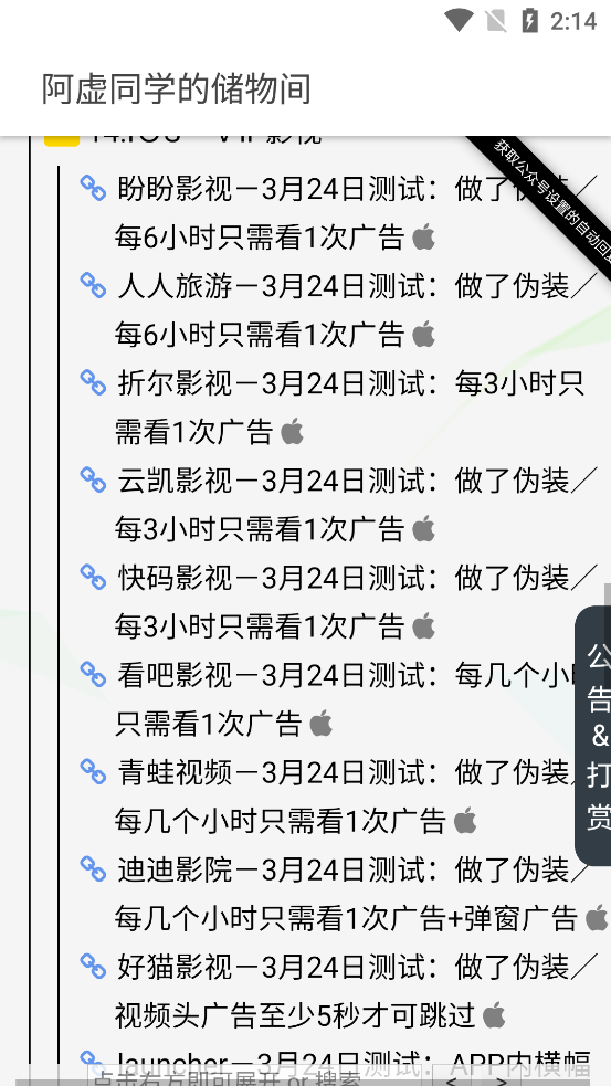 阿虚同学的储物间app