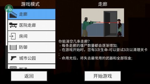 射杀僵尸防御内置菜单版