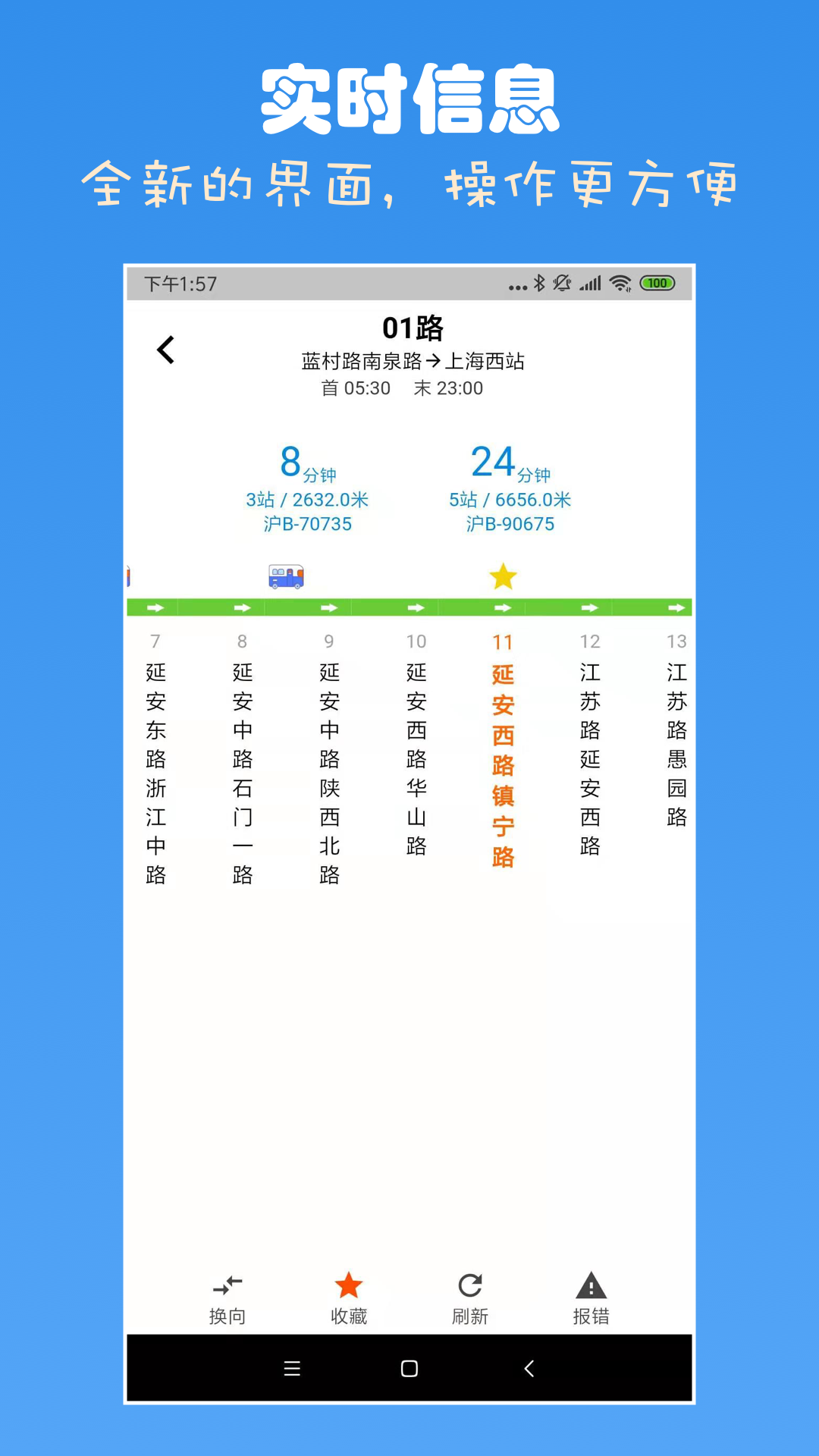 上海公交app官方下载最新版本