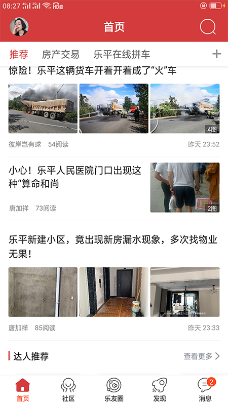 乐平在线app下载安装2022