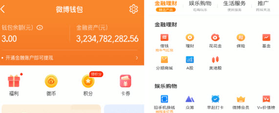 微博钱包app最新版本