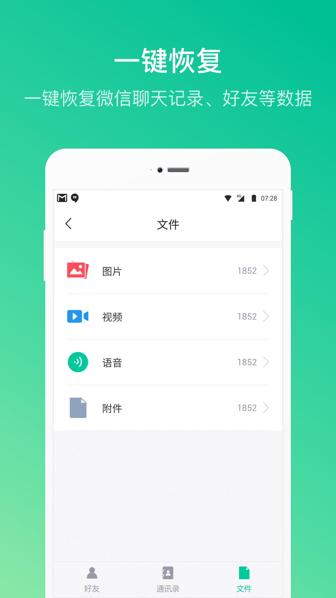 卓师兄微信恢复app