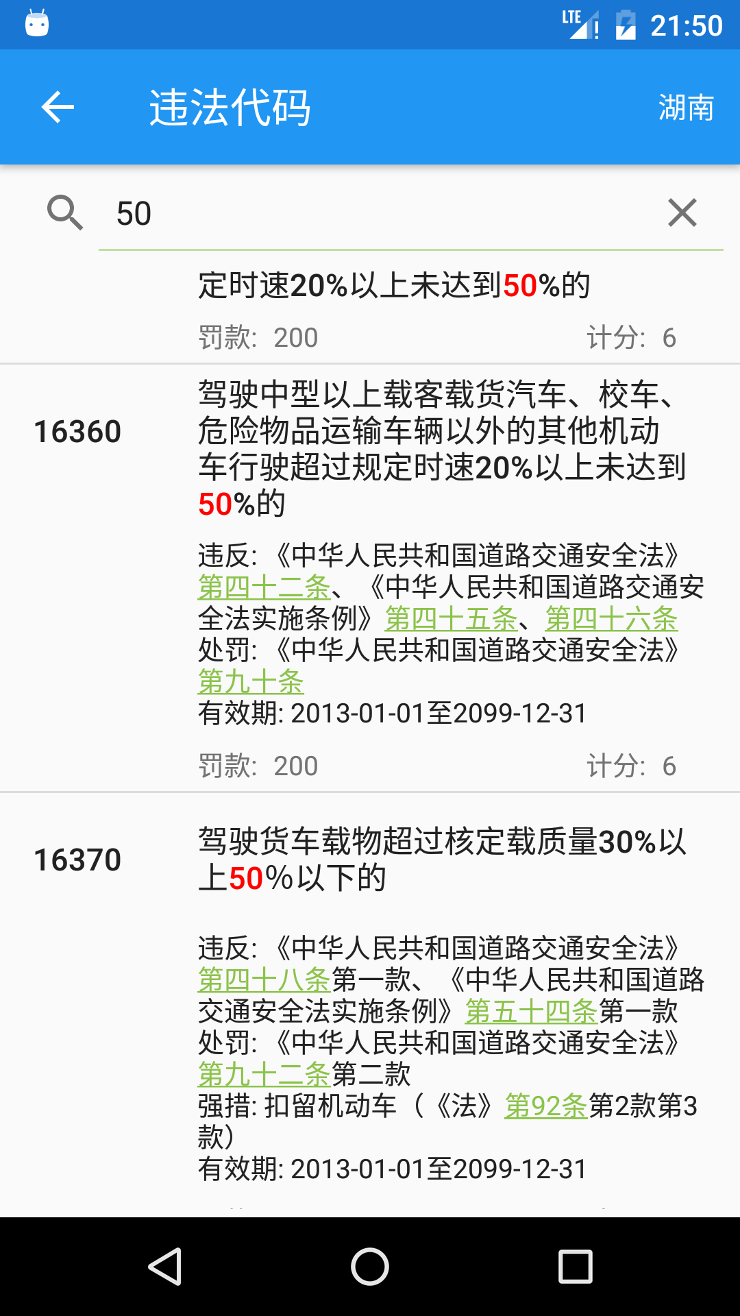 交警助手最新版本下载安装2022