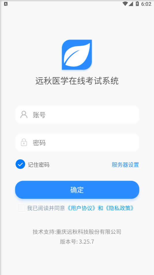 远秋医学在线考试系统app下载