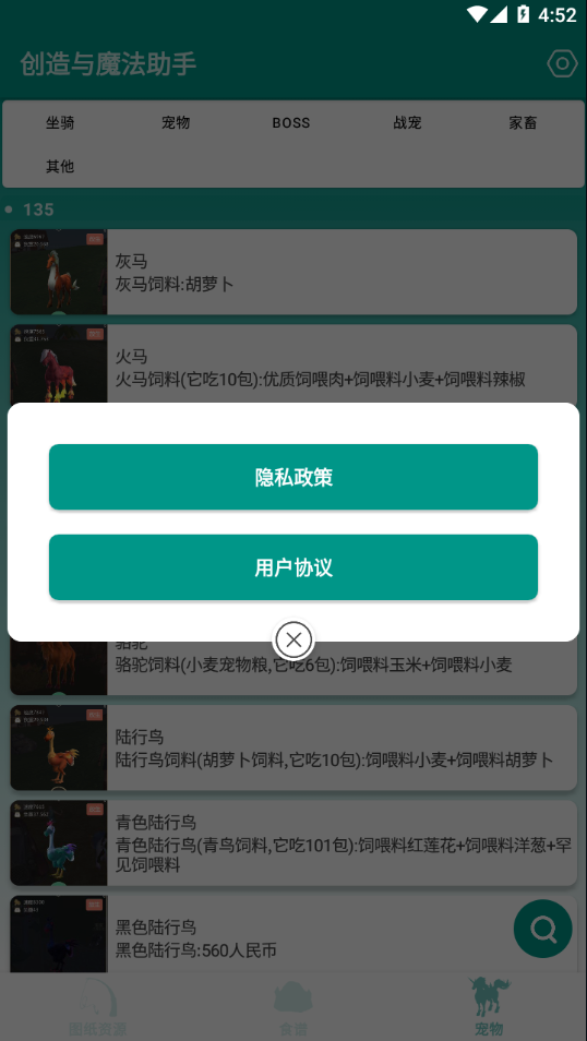 创造与魔法助手app